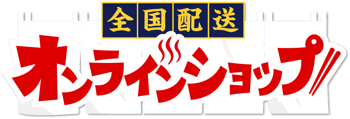 丸麺侍オンラインショップ トップバナー