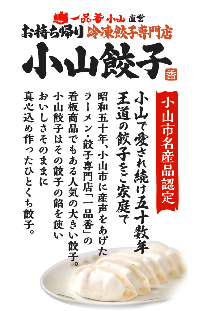 小山餃子の店舗外観
