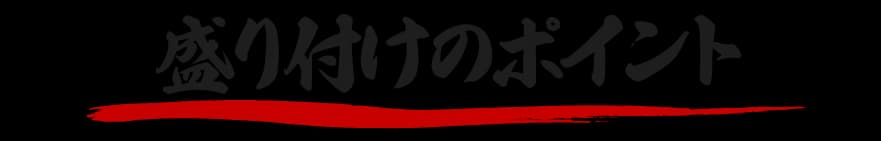 お土産ラーメンの調理法 タイトル