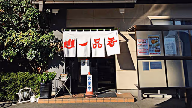 一品香小山の外観