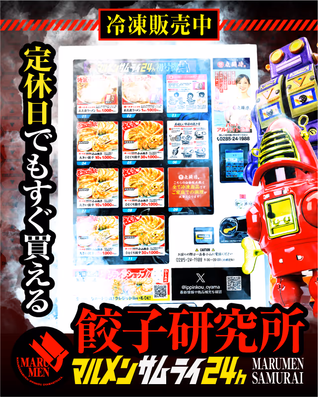 餃子研究所の外観