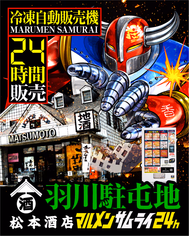 松本酒店に設置された小山餃子の自販機