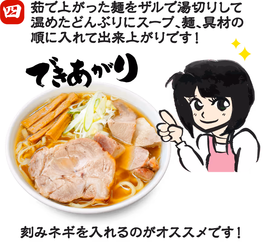 お土産ラーメンの調理法 完成したしょうゆラーメン